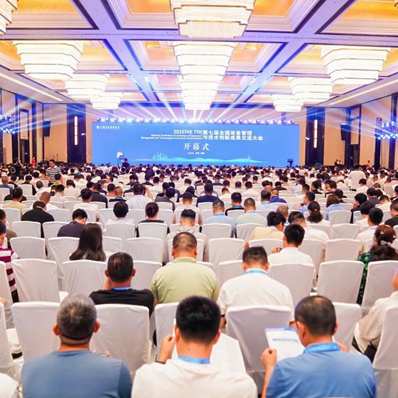 鼎業(yè)集團受邀承辦第七屆全國設(shè)備管理與技術(shù)創(chuàng)新成果交流大會